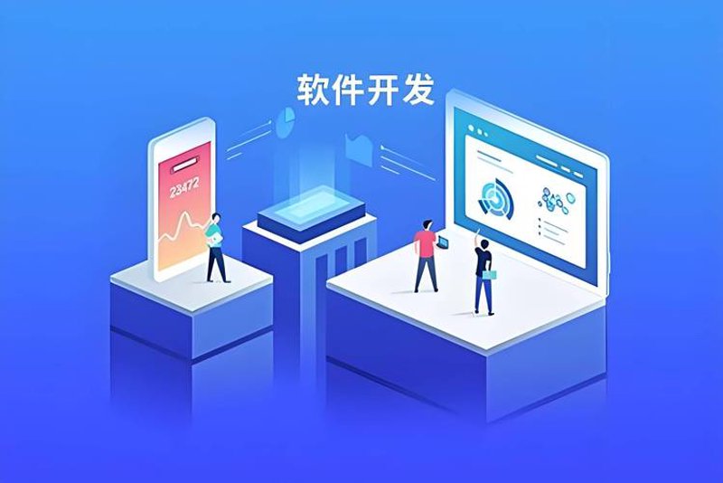 软件定制开发：打造专属企业动力
