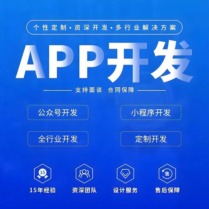 APP开发：科技跃升的新舞台